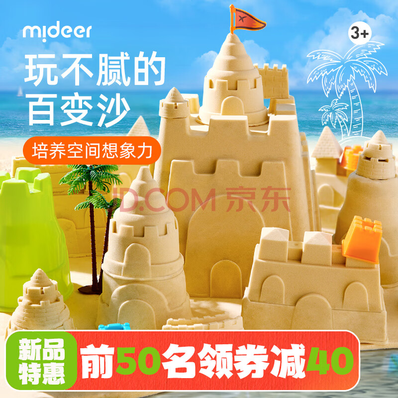 弥鹿（MiDeer）【新款】儿童星空沙玩具安全不粘手太空室内沙子沙盘沙滩模具套装手工礼盒男孩女孩六一儿童节礼物 【升级新沙盘】4斤装：奇趣滨海套装