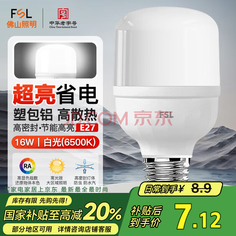 FSL佛山照明灯泡LED节能灯 大功率室内照明16WE27柱形 白光6500K