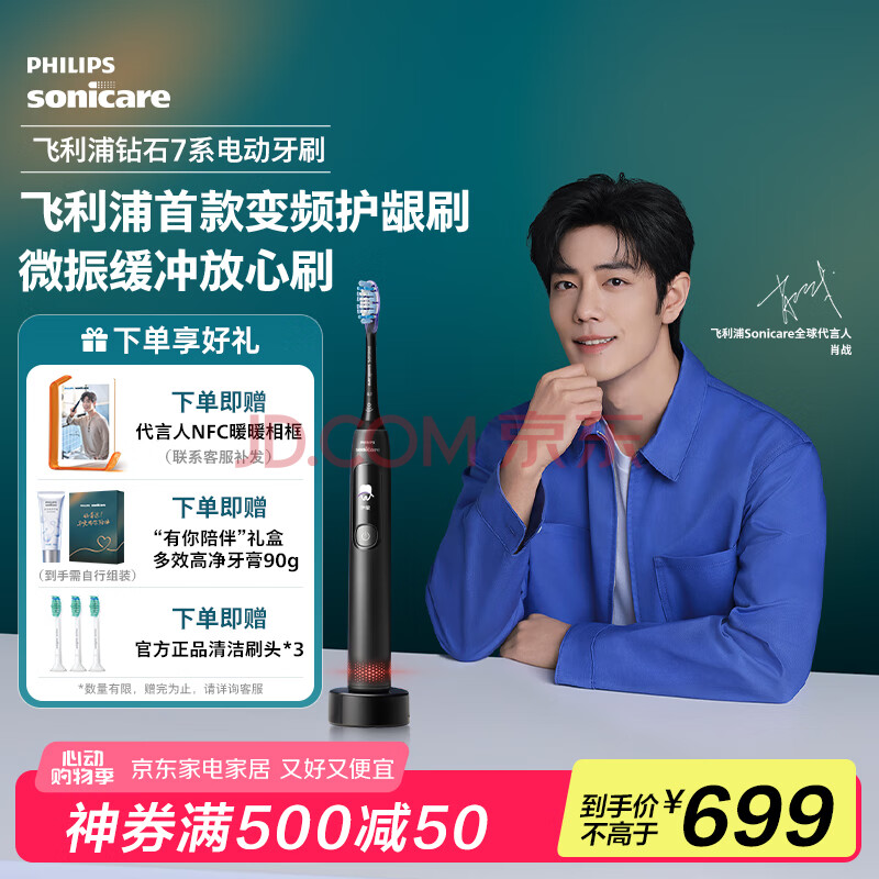 飞利浦（PHILIPS）【肖战同款】电动牙刷钻石7系 护龈刷 成人情侣款送男生/女友 生日礼物 HX3792/01钛银灰