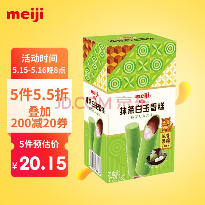 明治（meiji）抹茶白玉雪糕 62g*6支 彩盒装
