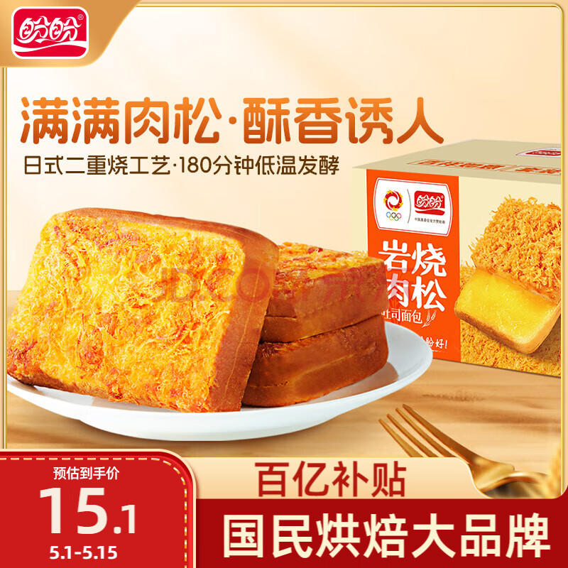 盼盼 岩烧肉松吐司面包 乳酪夹心饼干蛋糕早餐休闲零食下午茶 520g/箱