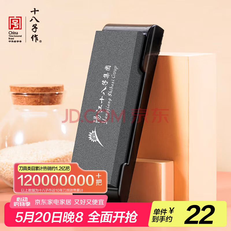 十八子作 磨刀工具复磨菜刀刀具恢复锋利度磨刀石SM-03