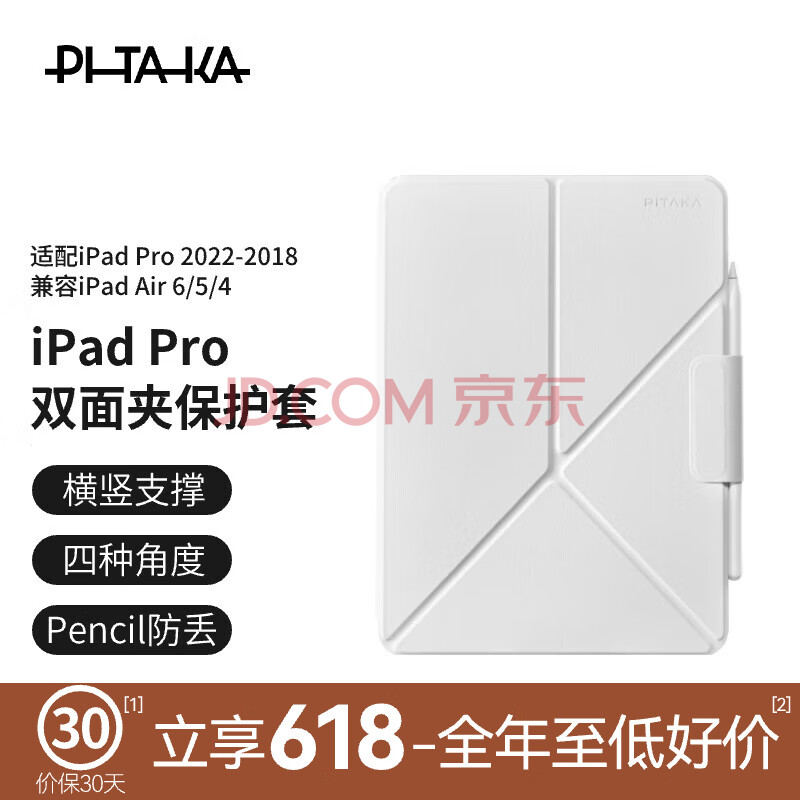 PITAKA可适用苹果iPadPro保护套2022-18款iPadAir7/6/5双面夹磁吸轻薄全包防弯防摔壳皮套支架11英寸白色