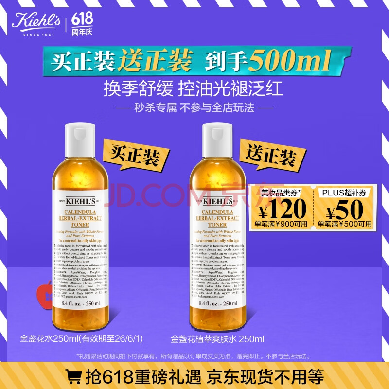 科颜氏（Kiehl's）金盏花爽肤水250ml 祛痘控油舒缓护肤品礼盒520送女朋友礼物