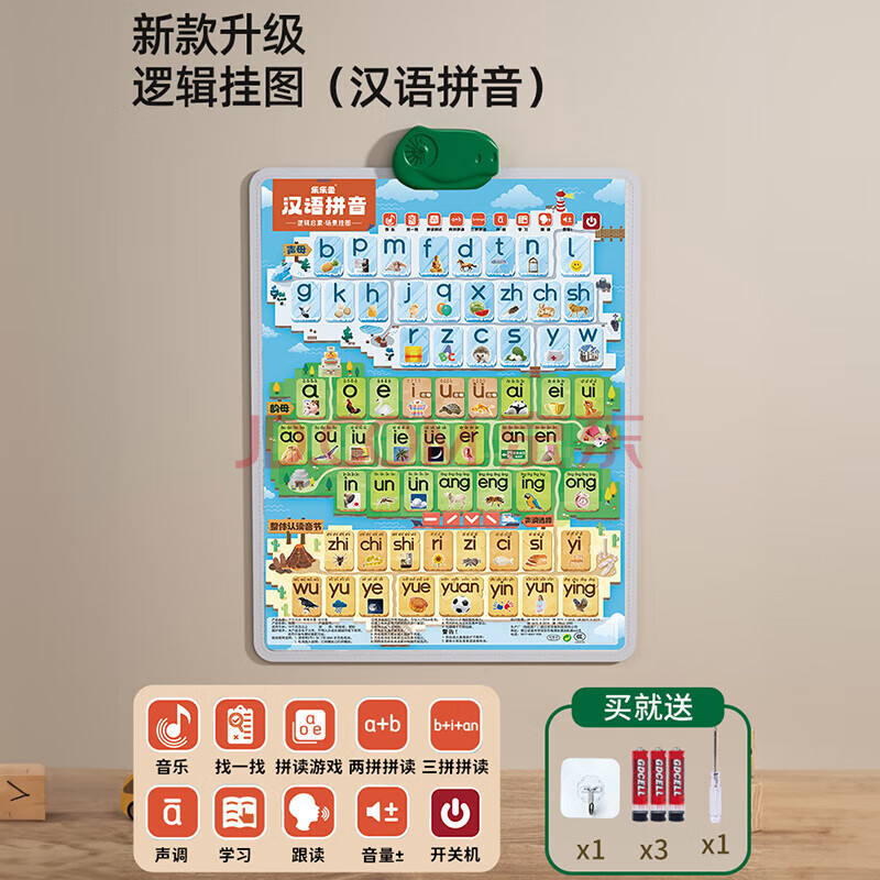 乐乐鱼（leleyu）早教有声升级挂图儿童玩具宝宝启蒙点读认知卡生日礼物汉语拼音