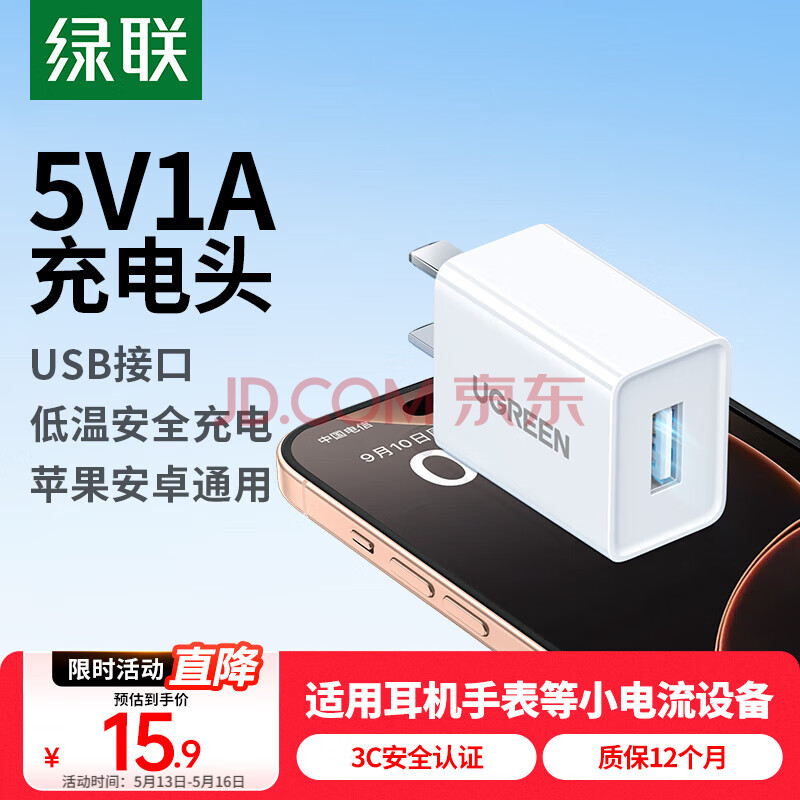 绿联5v1a充电头器USB插座头适用苹果iPhone16e15/14/13华为小米荣耀OPPO安卓等手机手表耳机电源适配器