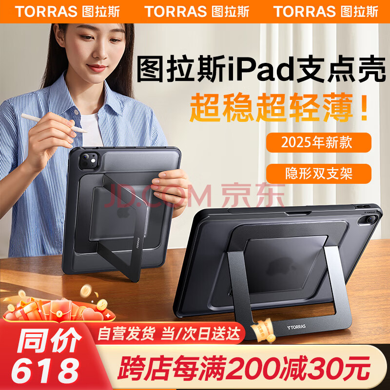 图拉斯【支点壳】iPad mini6/7保护壳套2025新款通用8.3英寸迷你6苹果平板笔槽气囊防摔防弯双支架 黑