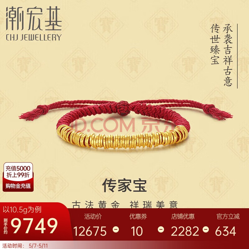 潮宏基足金古法黄金手链女计价 盘缠金 SCG30004609 约10.5g
