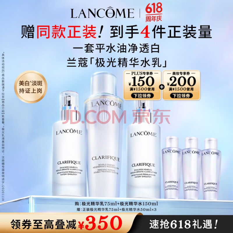 兰蔻极光水乳美白套装(水150ml+乳液75ml)护肤品礼盒生日礼物送女友