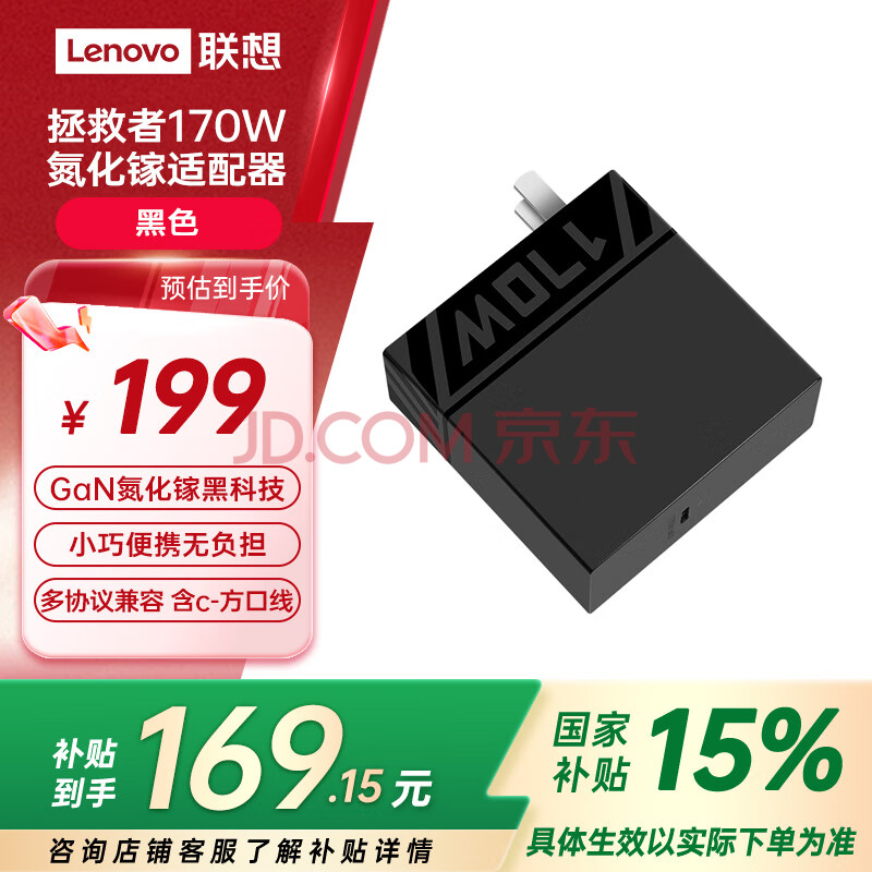 联想（Lenovo）拯救者C170w PD多协议快充氮化镓便携适配器充电器插头 适用苹果Mac华为小米 拯救者y7000p/r9000p