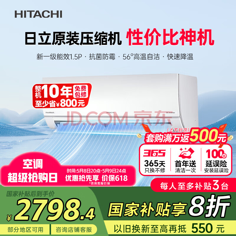 日立（HITACHI）白熊君DE1匹新1级能效10-17㎡制冷面积变频冷暖空调挂机空调扇国家补贴原装压缩机RAK/C-DE09PHCPC