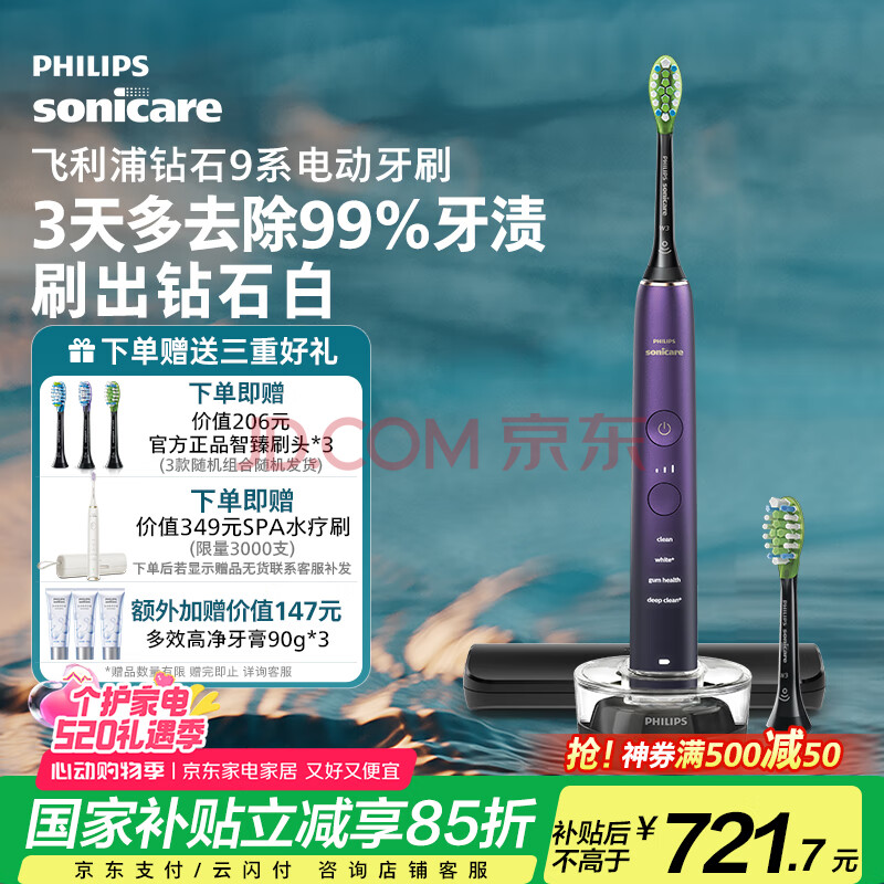 飞利浦（PHILIPS）【肖战推荐】电动牙刷钻石9系 送男生/女友 生日 520礼物 去除99.9%牙渍HX9911/69紫色 国家补贴