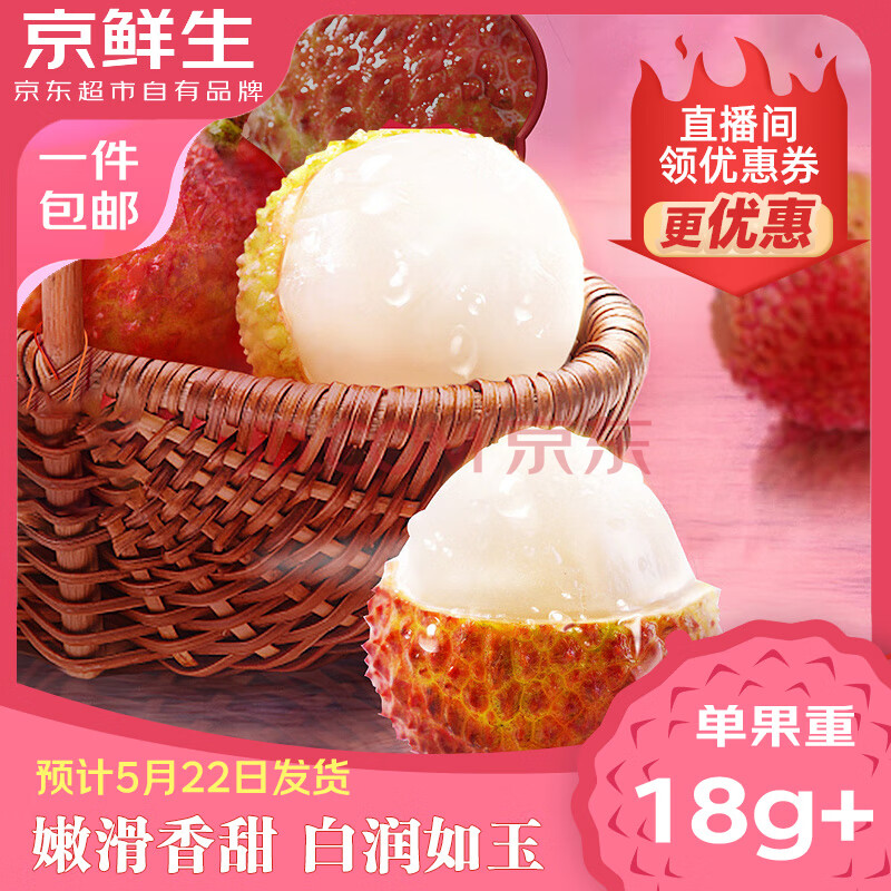京鲜生 海南妃子笑荔枝净重5斤装 单果18g+ 新鲜水果 包邮