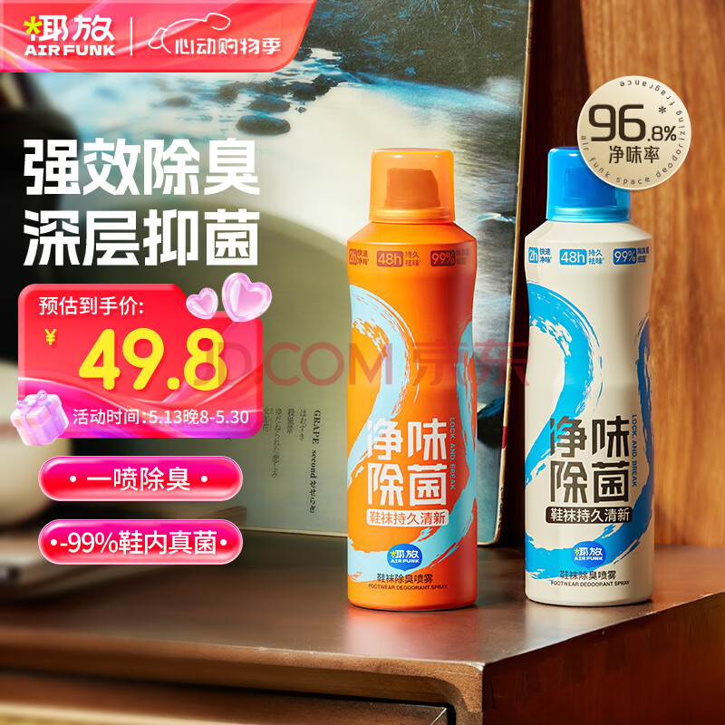 air funk鞋子除臭杀菌喷雾鞋子鞋柜除臭杀菌运动鞋皮鞋除臭除异味 两件装