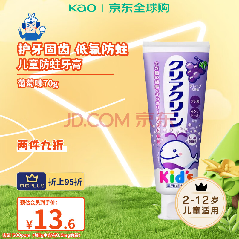 花王（KAO）儿童牙膏低泡婴幼儿牙膏葡萄味70g 低氟温和防蛀2-12岁适用