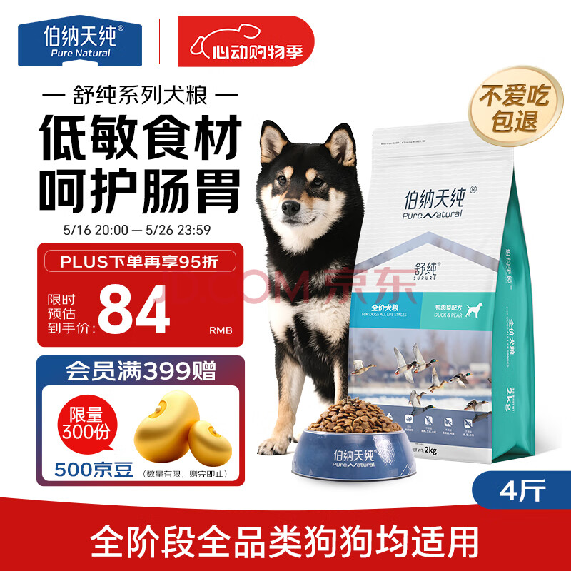 伯纳天纯狗粮舒纯鸭肉配方犬粮成犬幼犬狗粮低敏宠物主粮2kg/4斤