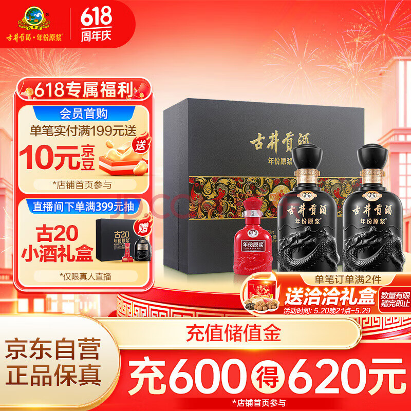 古井贡酒 年份原浆古8 浓香型白酒 50度 500ml*2瓶 礼盒装