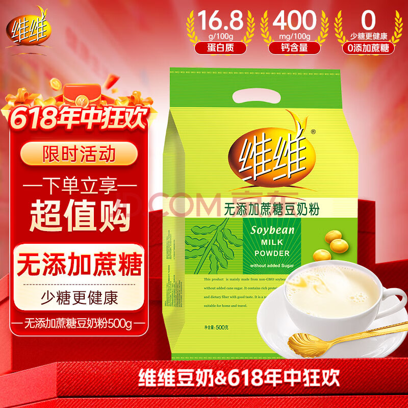 维维无添加蔗糖豆奶粉500g/袋非转基因大豆营养早餐伴侣冲饮代餐