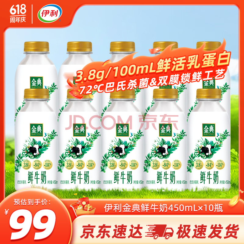 伊利伊利金典鲜牛奶 原生全脂 悦享装早餐巴氏杀菌低温牛乳 450ml/瓶 金典450*10瓶