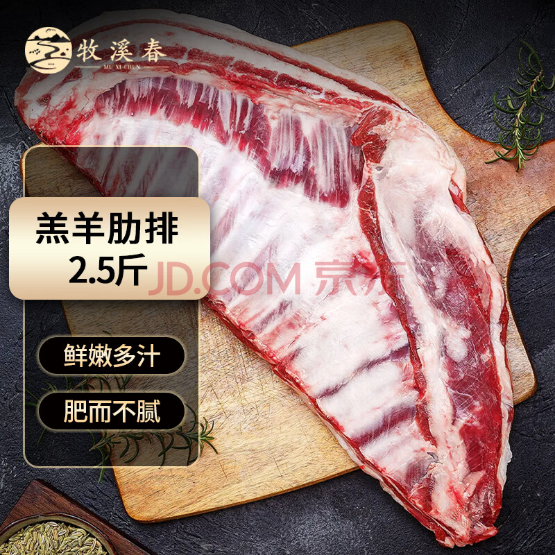 牧溪春内蒙羊排2.5斤 冷冻国产散养羔羊羊肉锡盟烧烤食材