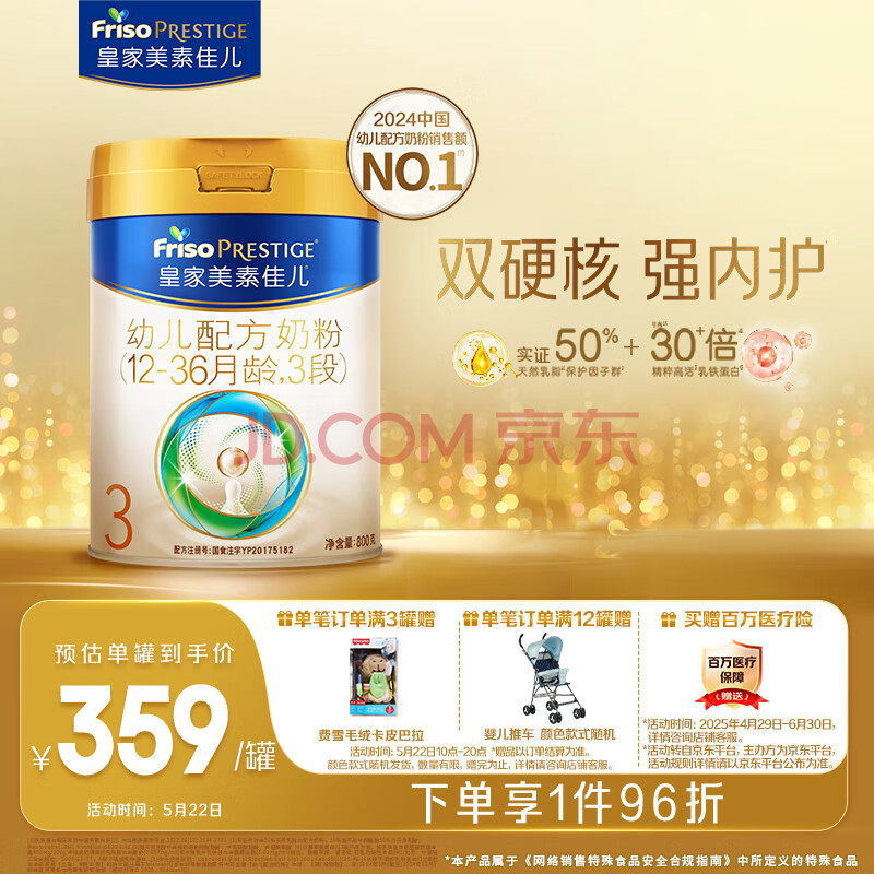 美素佳儿（Friso）皇家幼儿配方奶粉 3段（1-3岁幼儿适用）800g 乳铁蛋白 (新国标)