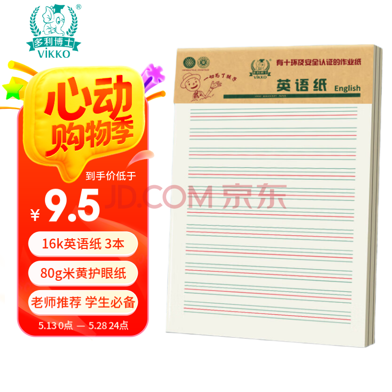 多利博士3本 16K22张英语纸10mm*13行 双色英语作业纸大加厚初中小学生英语单词记忆本英文听写纸学习神器