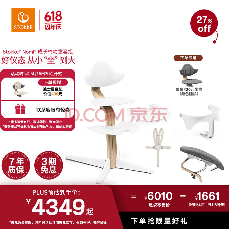 Stokke Nomi宝宝餐椅多功能儿童餐椅家用餐桌椅婴儿学坐椅成长椅 胡桃木色支架 白色座椅+白色套件