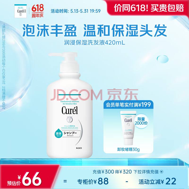 珂润（Curel）保湿洗发液420ml 润养秀发 清爽温和洗发水 敏感肌男女通用