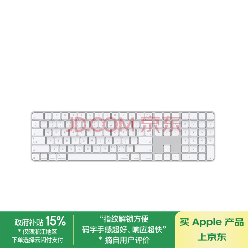 Apple/苹果 妙控键盘-中文(拼音)带有触控ID和数字小键盘(USB-C端口)蓝牙键盘无线键盘办公键盘-白色