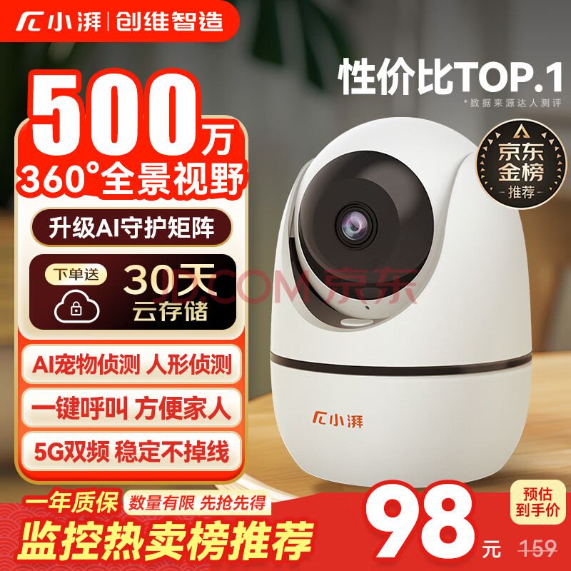小湃500万5G双频家用摄像头无线wifi网络室内高清监控器360度无死角带夜视家用监控婴儿宠物创维智造