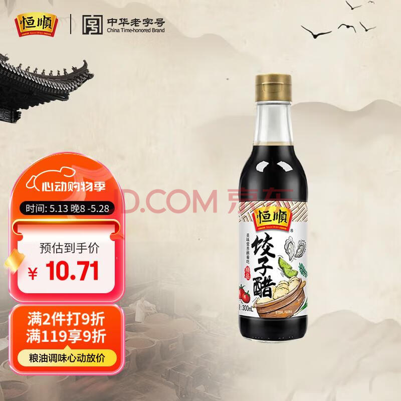 恒顺饺子醋 5° 300ml 镇江香醋 蘸料醋 