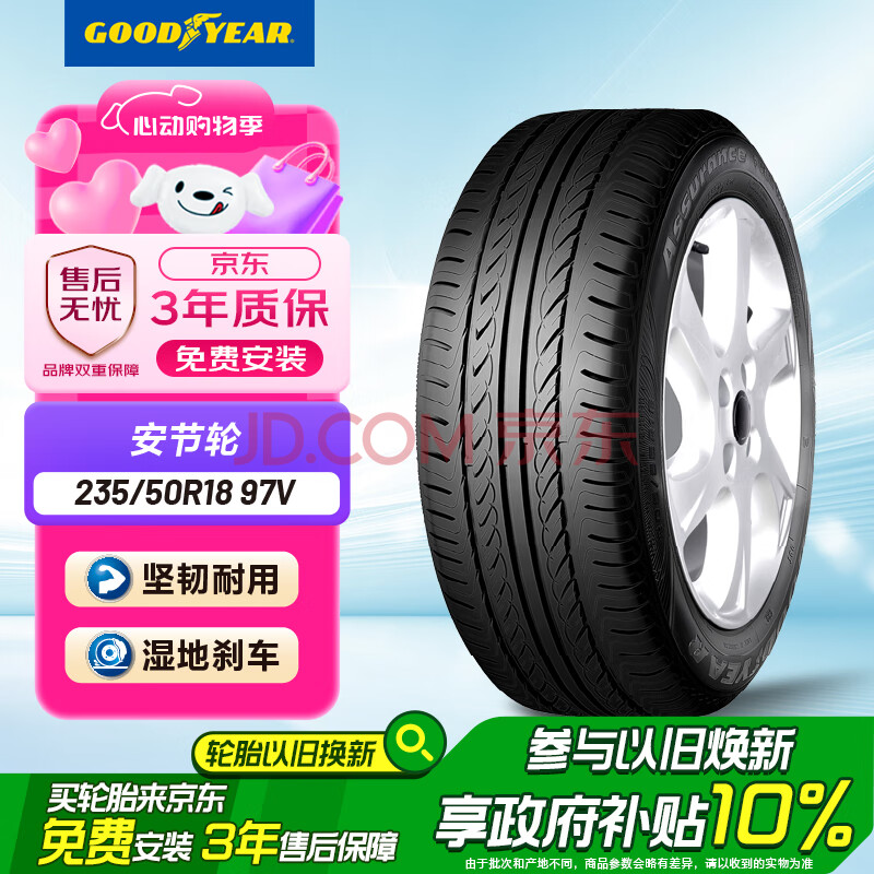 固特异（Goodyear）汽车轮胎 235/50R18 97V 安节轮 AFM 原配别克君威