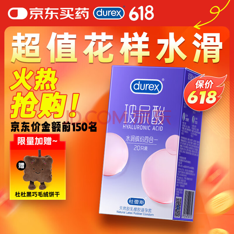 杜蕾斯（durex）超薄玻尿酸避孕套 水润缤纷四合一20只 安全套 成人性情趣用品