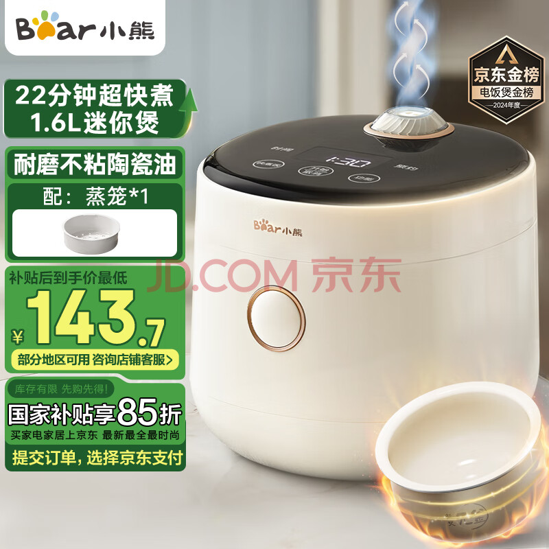 小熊（Bear）电饭煲 1-2人迷你家用小容量电饭锅 一键快煮饭微压多功能预约配蒸笼1.6L DFB-C16K1