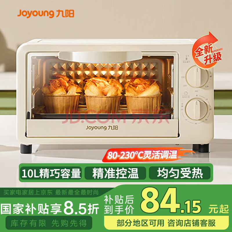 九阳（Joyoung）电烤箱家用多功能烘焙 定时控温 迷你10L巧容量 小烤箱 KX-10J5（升级）