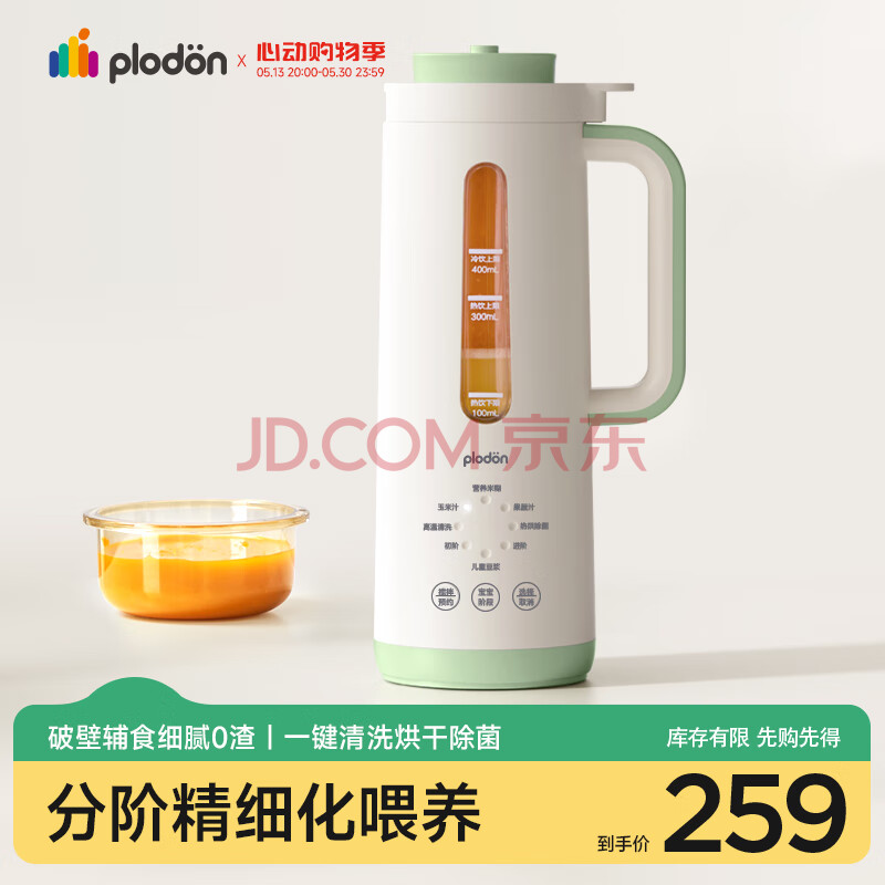 浦利顿（PLODON）辅食机 婴儿打泥机 宝宝多功能小型料理机 辅食搅拌机 破壁米糊机