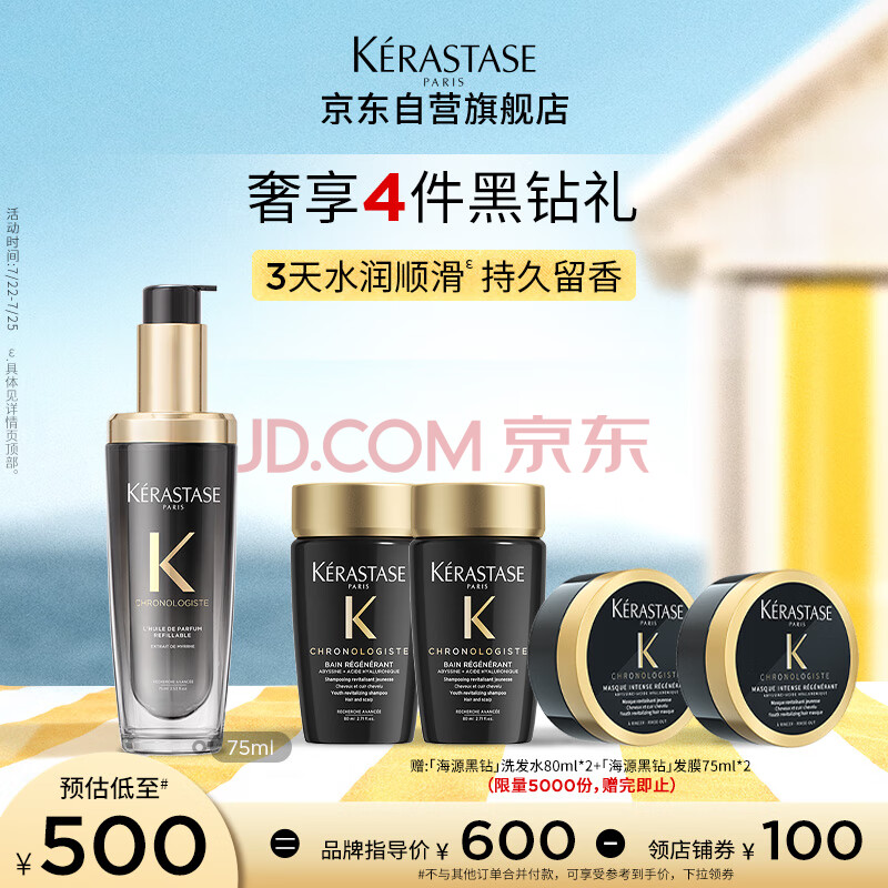 卡诗海源黑钻香氛护发精油75ML持久留香滋润秀发柔顺亮泽生日礼物