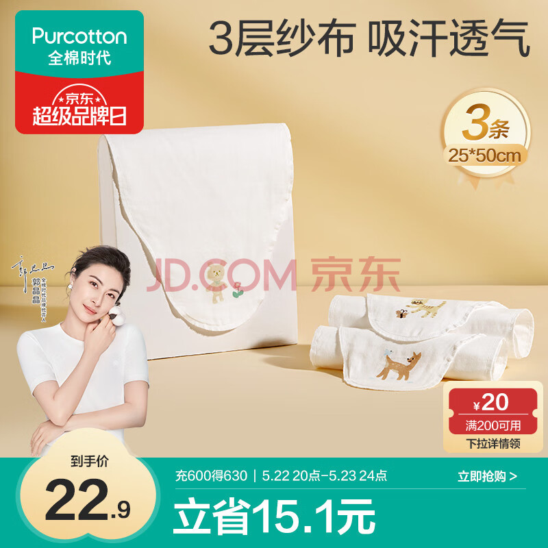 全棉时代婴儿隔汗巾纱布吸汗巾儿童宝宝纯棉垫背巾25cm*50cm，3条/袋