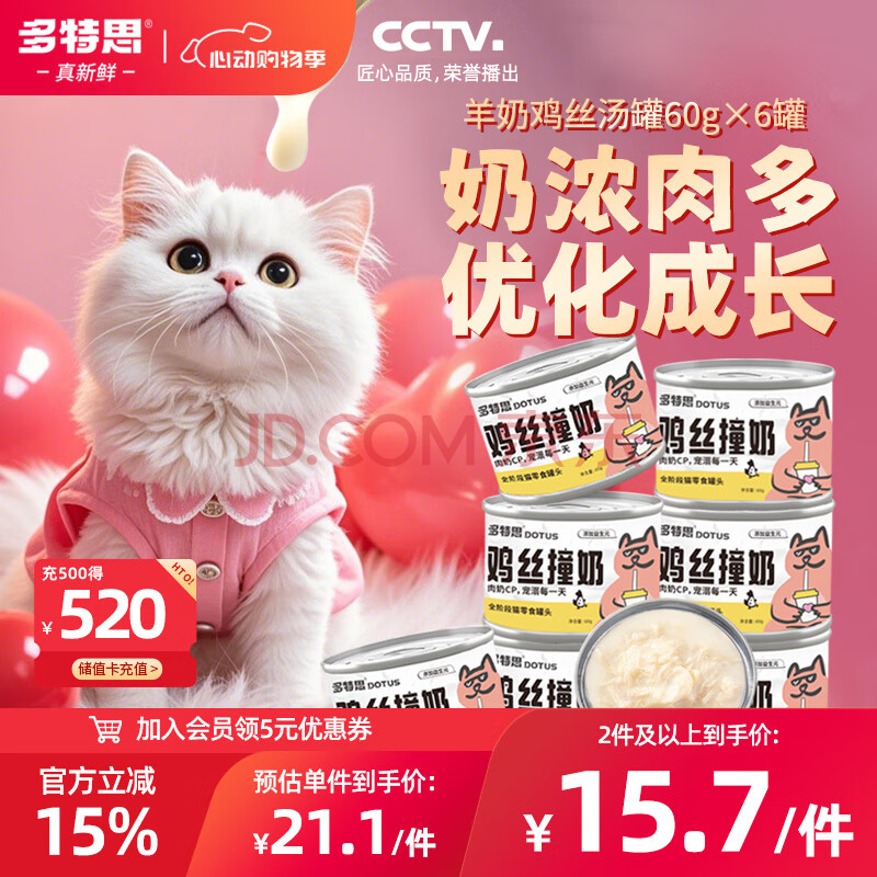 多特思（DOTUS）羊奶鸡肉猫罐头零食成猫幼猫通用60g*6罐肠胃友好猫湿粮鸡丝撞奶
