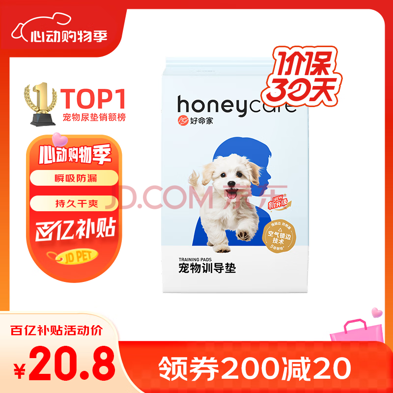 HONEYCARE好命家 宠物尿垫猫狗尿片 新手训导防漏尿布 厕所垫S码33*45cm