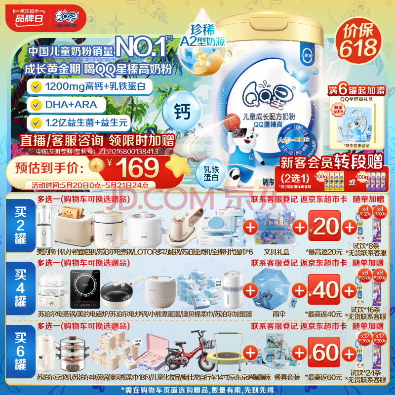 伊利6罐返60元超市卡QQ星榛高儿童奶粉(3-12岁)【高钙+乳铁蛋白】700g
