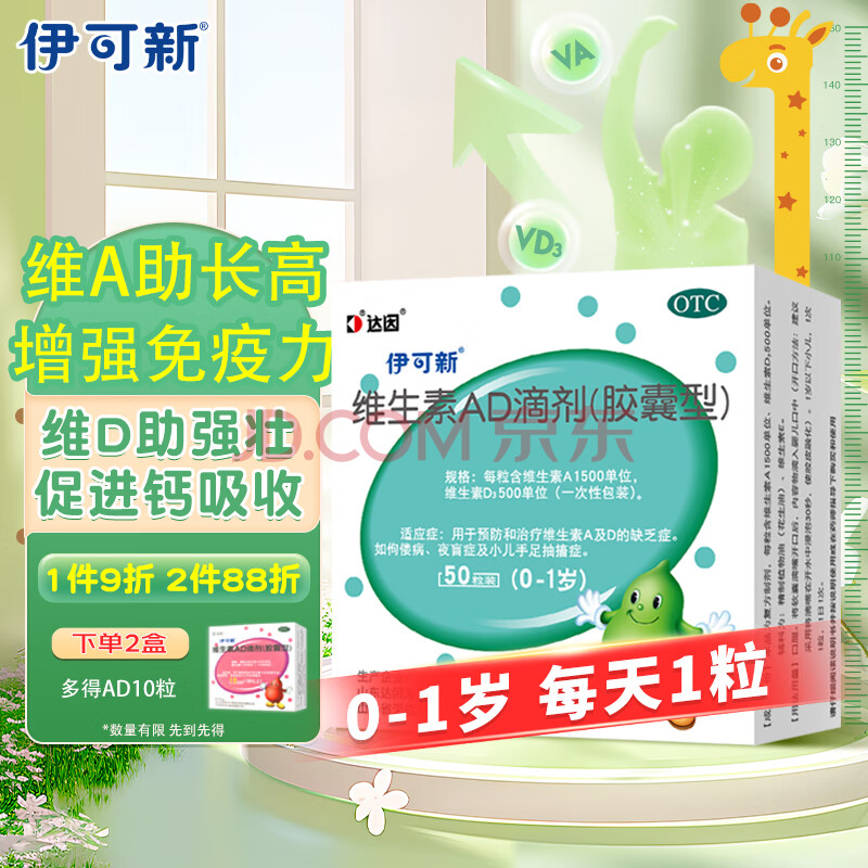 伊可新维生素AD滴剂（胶囊型）50粒0-1岁 婴儿ad 新生儿ad维生素ad滴剂 ad伊可新ad