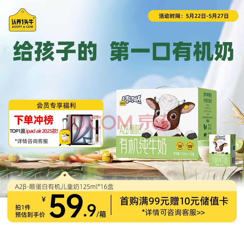 认养一头牛A2β-酪蛋白儿童有机纯牛奶125ml*16盒*1提/3.6g蛋白 黑土有机奶