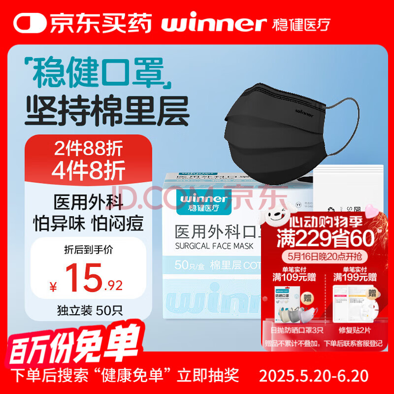 稳健医用外科口罩独立包装50只三层防护棉里层亲肤透气防尘防花粉