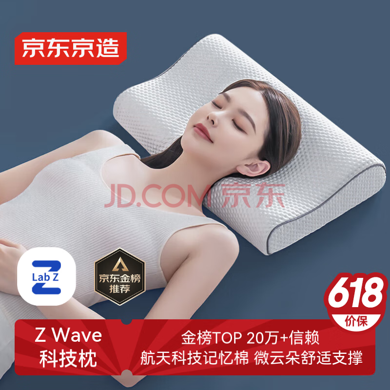 京东京造 Z Wave科技波浪枕 航天记忆棉慢回弹抗菌颈椎记忆枕深睡枕头枕芯