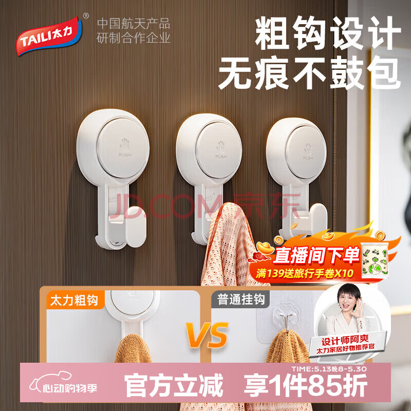 太力吸盘免打孔挂钩粘钩厨房浴室门后书包挂钩强力无痕挂衣钩4个装