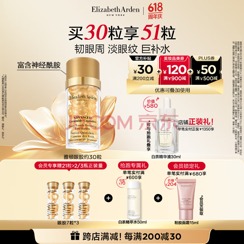 伊丽莎白雅顿（Elizabeth Arden） 时空焕活眼部胶囊精华液次抛神经酰胺提拉淡纹礼物-送女友送妈妈 【淡化眼纹】眼胶30粒