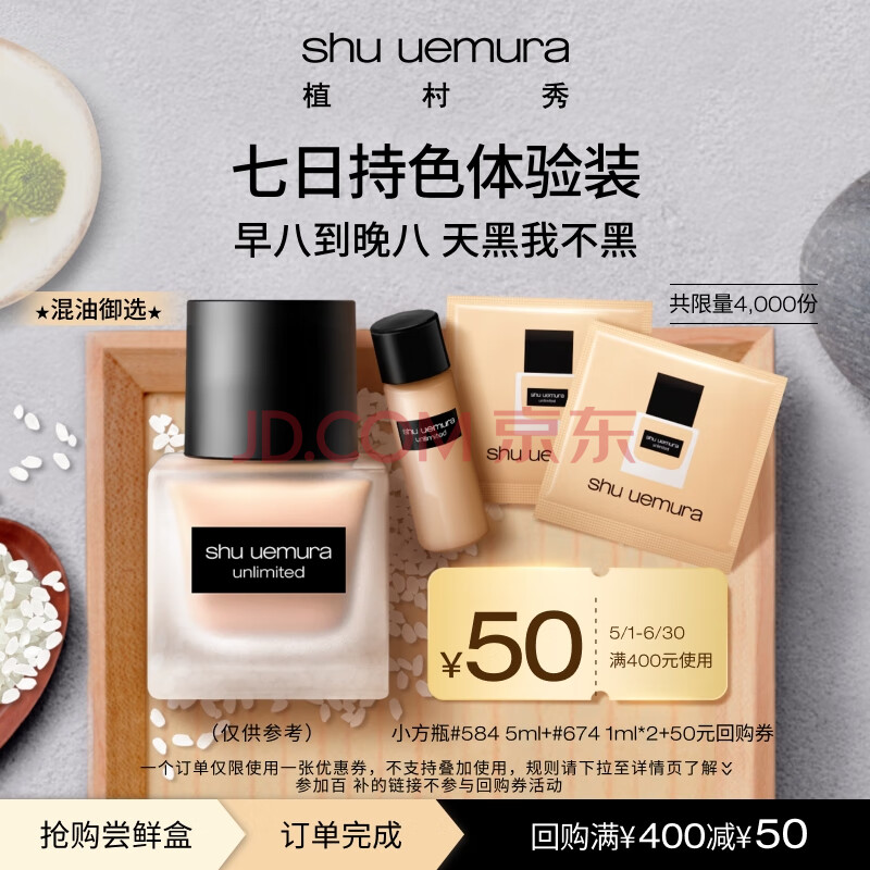 植村秀粉底液蜜享盒（小方瓶#584 5ml+#674 1ml*2） 旅行装 教师节礼物