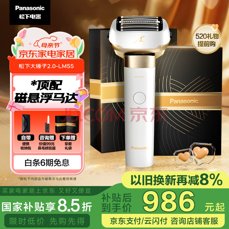 松下（Panasonic）【国家补贴】全新大锤子2.0剃须刀电动往复式男士刮胡刀进口五刀头Type-c 520礼物男礼盒LM55白