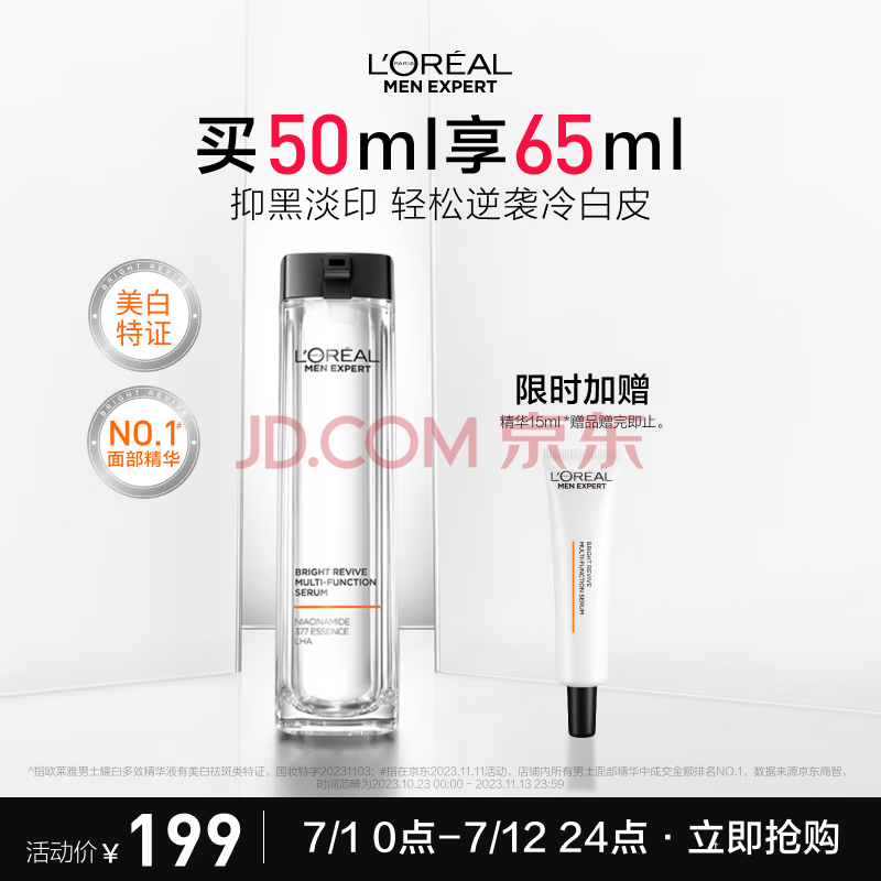 欧莱雅男士耀白瓶美白精华液烟酰胺淡斑提亮淡印护肤品送男友生日礼物